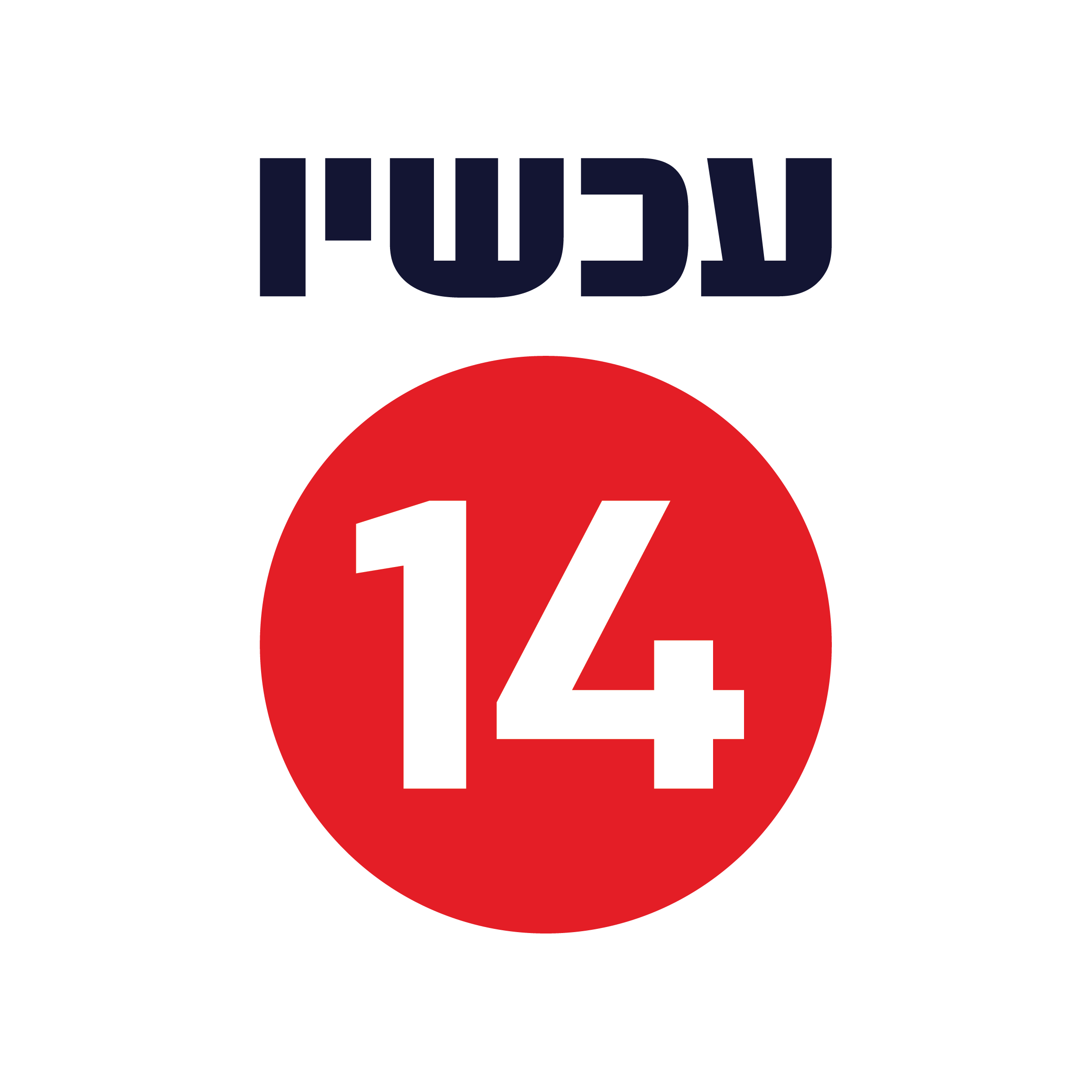 עכשיו 14