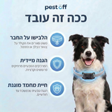קולר טבעי נגד פרעושים וקרציות לכלבים וחתולים