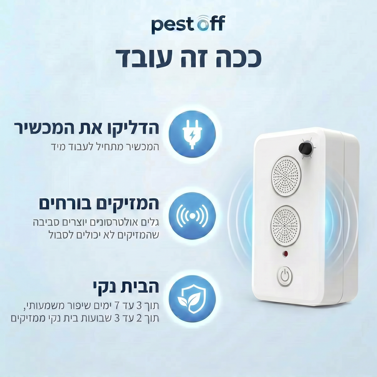 מכשיר להרחקת יונים