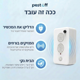 מכשיר להרחקת יונים
