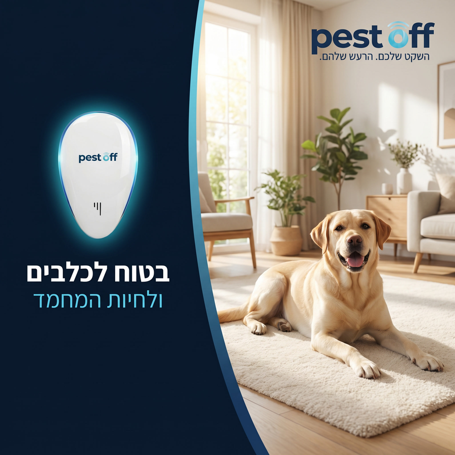 בטוח לילדים, לתינוקות ולחיות המחמד