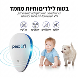 Pest Off - מרחיק מזיקים אולטרסוני
