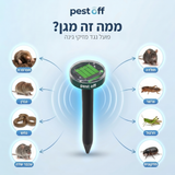 Pest Off חיצוני - מרחיק מזיקים סולארי לגינה