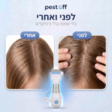 מסרק כינים חשמלי שואב — לילדים ולכל המשפחה