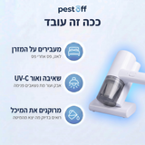 שואב קרדית UV אלחוטי — למזרן, לכריות ולספה