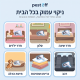 שואב קרדית UV אלחוטי — למזרן, לכריות ולספה