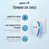 Pest Off - מרחיק מזיקים אולטרסוני