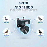 מרחיק יונים סולארי עם חיישן תנועה — לגג ולחצר