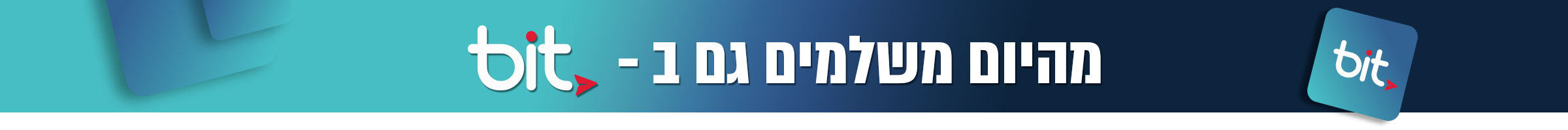 מהיום משלמים גם בביט
